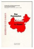 案例研究收录于德国出版的《转型中的中国金融体制》